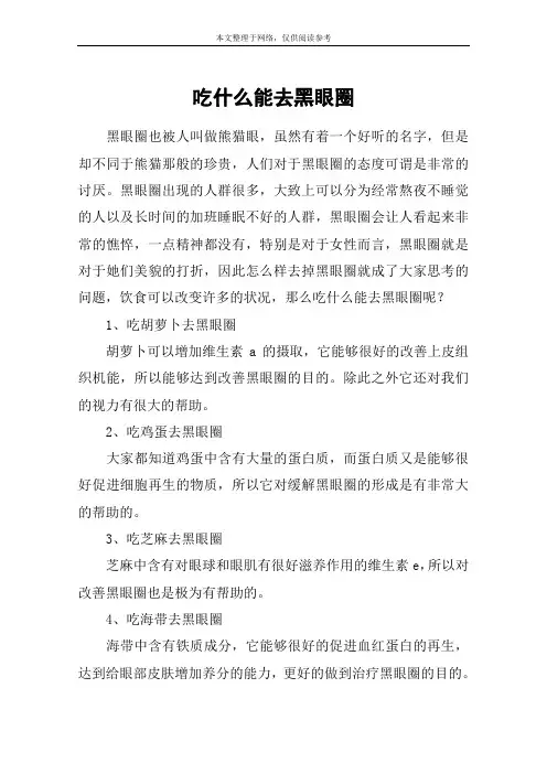 吃什么能去黑眼圈