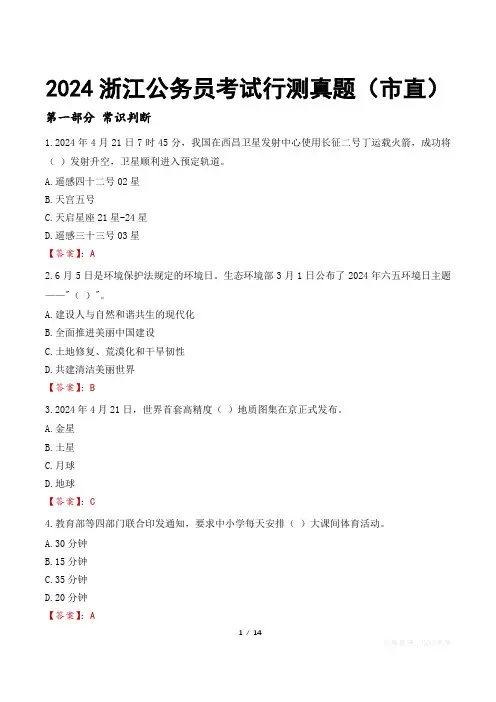 2024浙江公务员考试行测真题(市直)