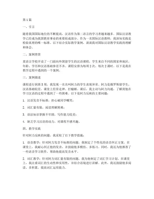 国际汉语教学实践题答案(3篇)