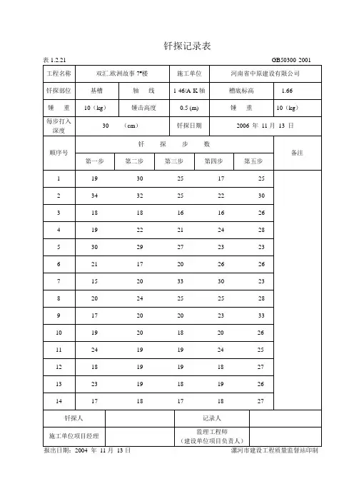 钎探记录表