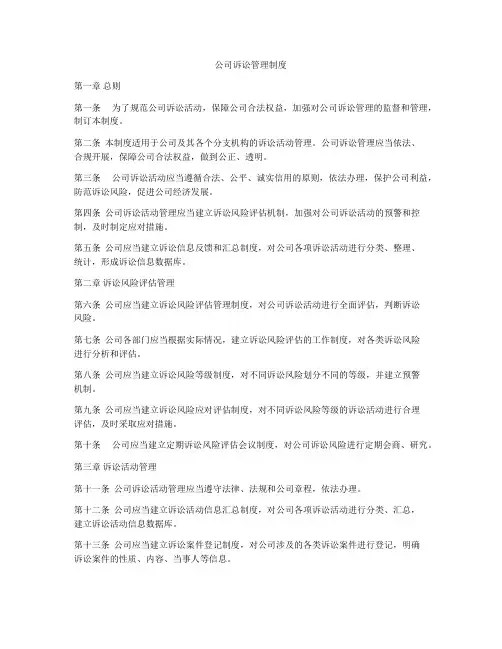 公司诉讼管理制度