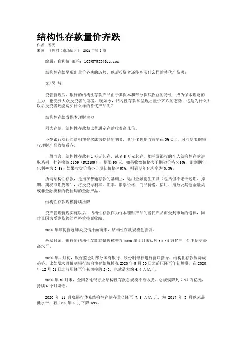 结构性存款量价齐跌