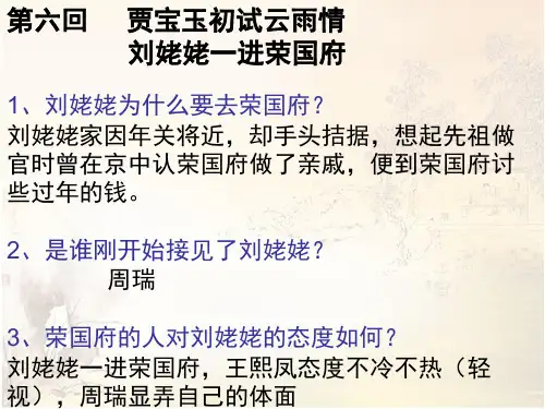 红楼梦6-10回详解(课堂PPT)