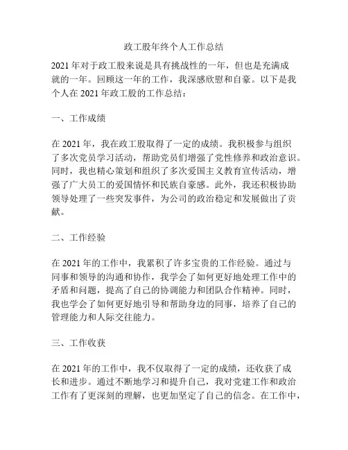 政工股年终个人工作总结