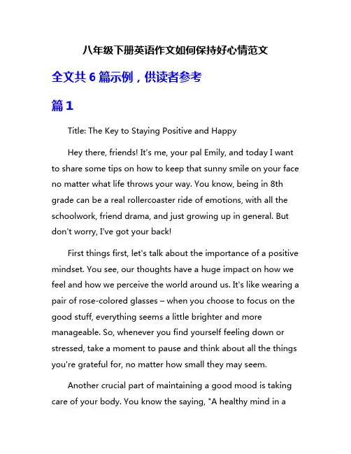 八年级下册英语作文如何保持好心情范文