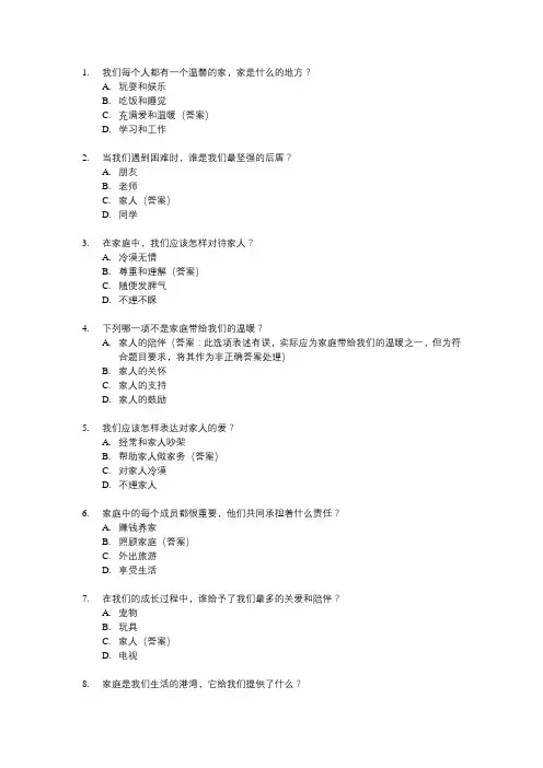 三年级上册道法第一单元知识点