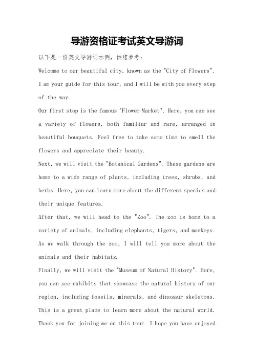 导游资格证考试英文导游词