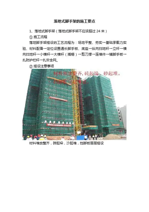 落地式脚手架的施工要点