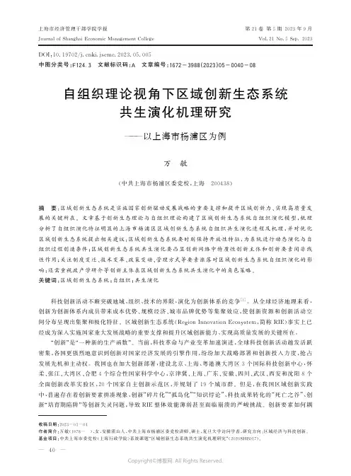 自组织理论视角下区域创新生态系统共生演化机理研究———以上海市杨浦区为例