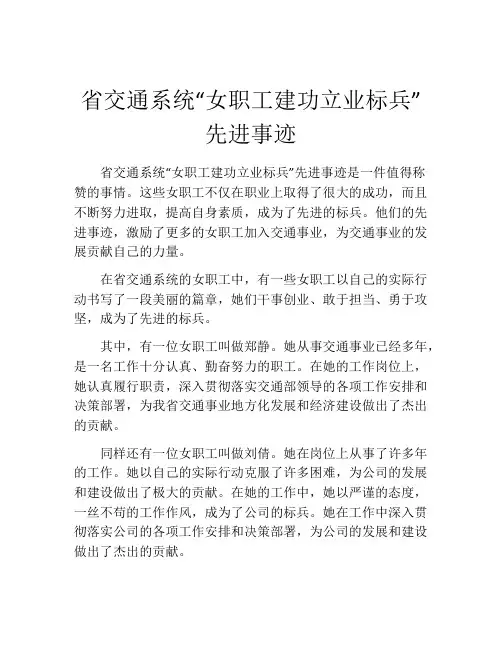 省交通系统“女职工建功立业标兵”先进事迹