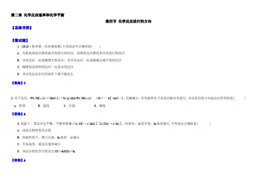 化学选修四思维导图：2-4化学反应进行的方向