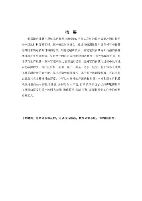 机械课程设计板料厚度测量仪设计