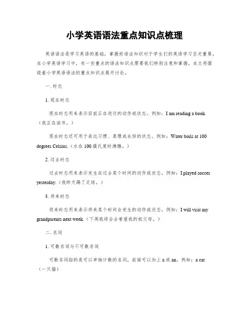 小学英语语法重点知识点梳理