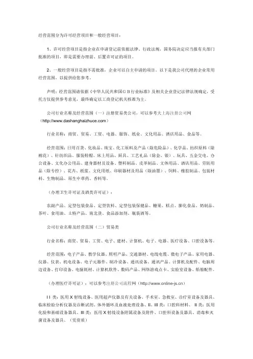 经营范围分为许可经营项目和一般经营项目