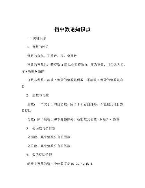初中数论知识点
