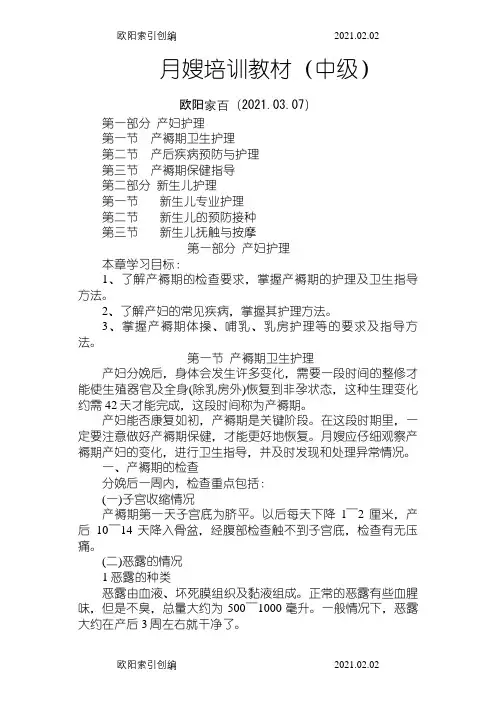 月嫂培训教材中级之欧阳家百创编