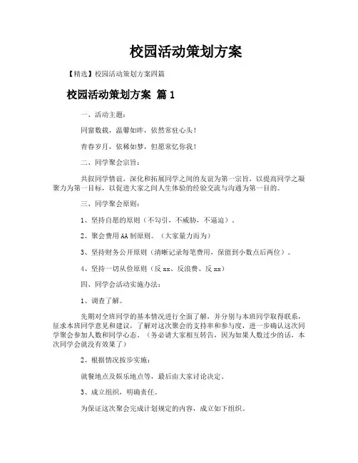 校园活动策划方案
