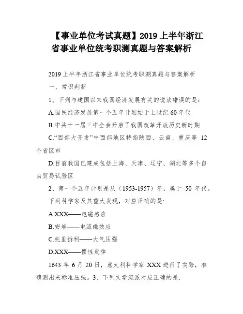 【事业单位考试真题】2019上半年浙江省事业单位统考职测真题与答案解析