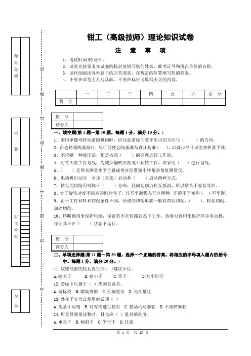 钳工一级理论试卷