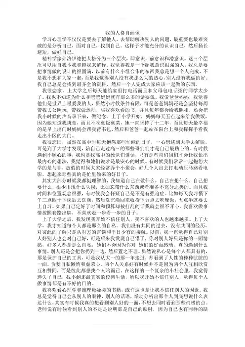 心理学论文--我的人格自画像