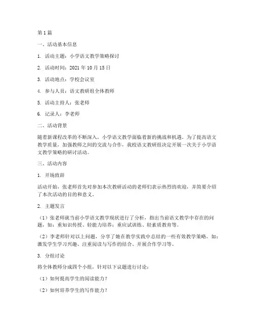 教研活动记录本范本(3篇)