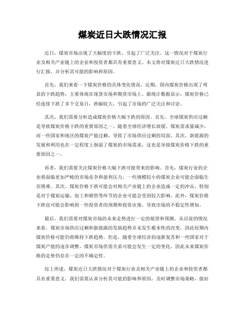 煤炭近日大跌情况汇报