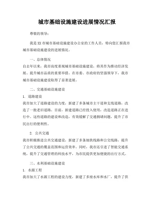 城市基础设施建设进展情况汇报