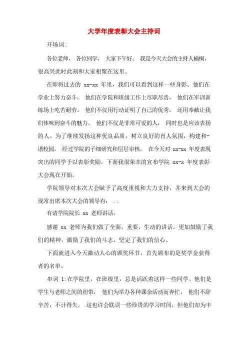 大学年度表彰大会主持词