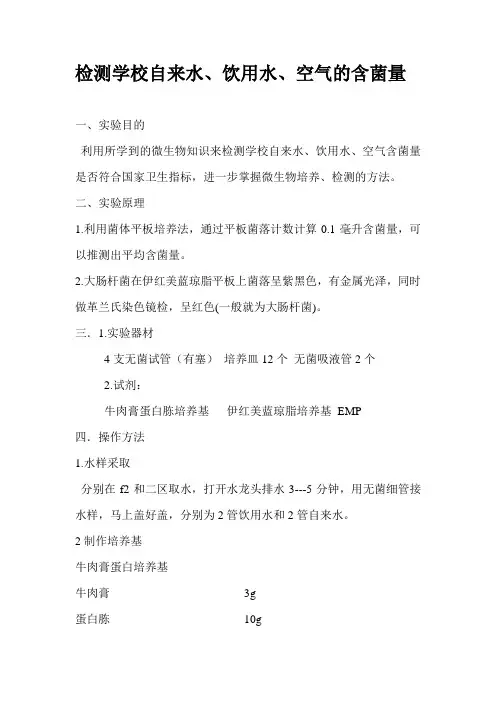 检测学校自来水