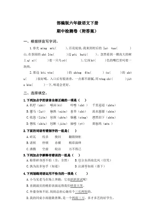 部编版六年级语文下册期中检测卷(附答案)