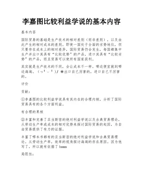 李嘉图比较利益学说的基本内容