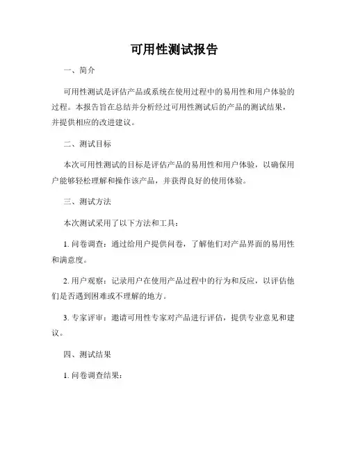 可用性测试报告