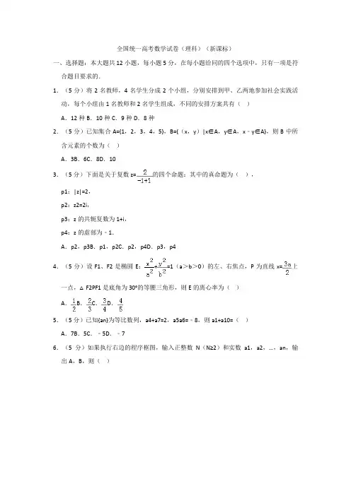 全国统一高考数学试卷理科新课标009