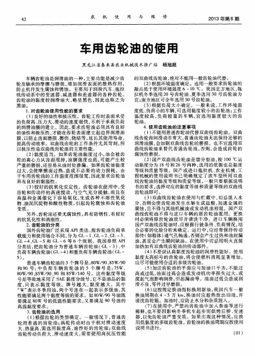 车用齿轮油的使用