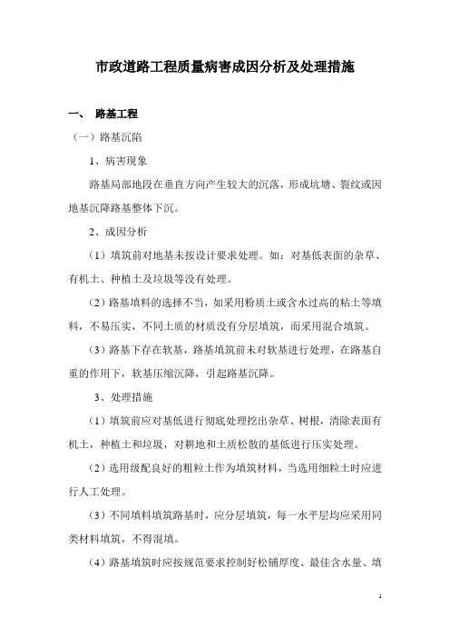 市政道路工程质量病害成因分析及处理措施