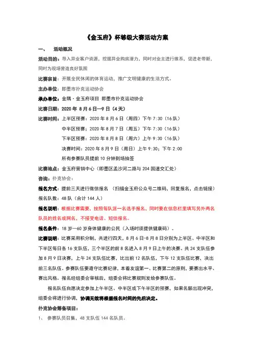 《金玉府》杯够级大赛活动方案
