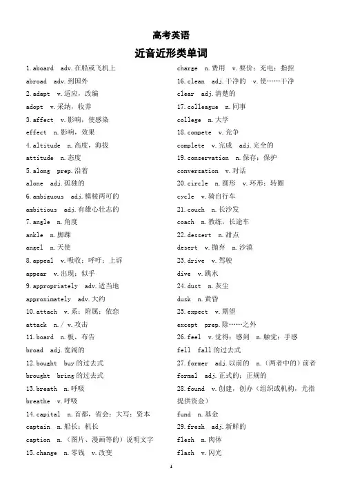 高中英语高考易混近音近形类单词汇总(共57组)