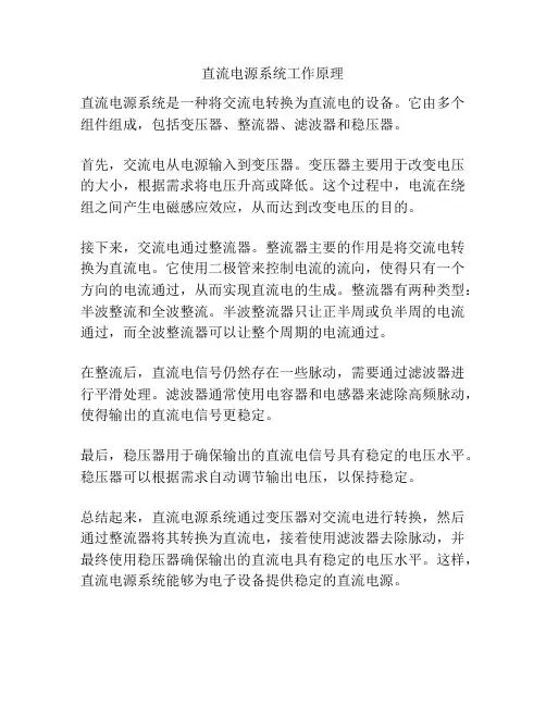 直流电源系统工作原理