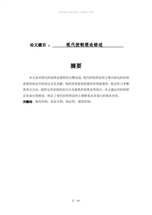 现代控制理论综述论文