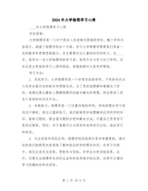 2024年大学物理学习心得(3篇)