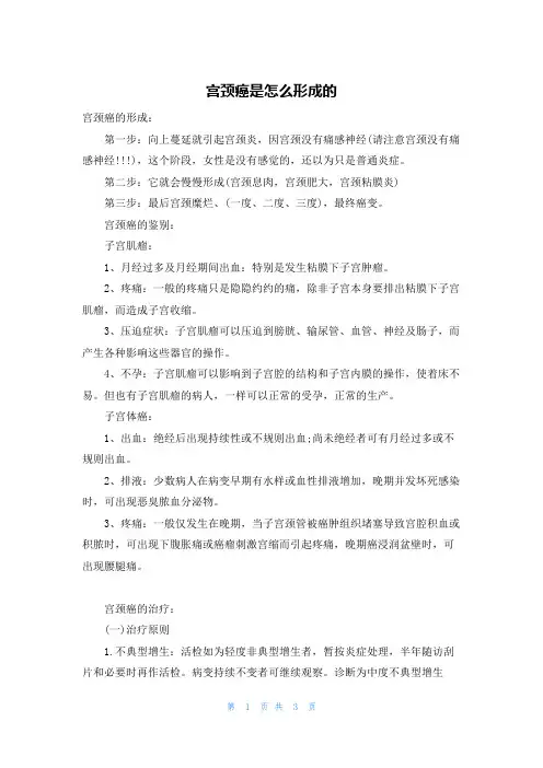 宫颈癌是怎么形成的
