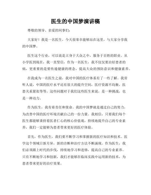 医生的中国梦演讲稿