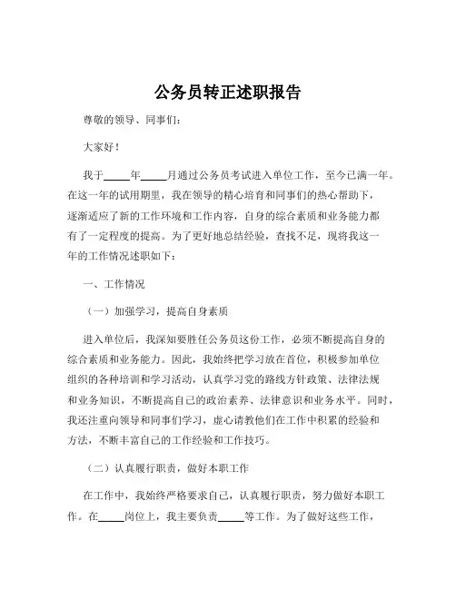 公务员转正述职报告
