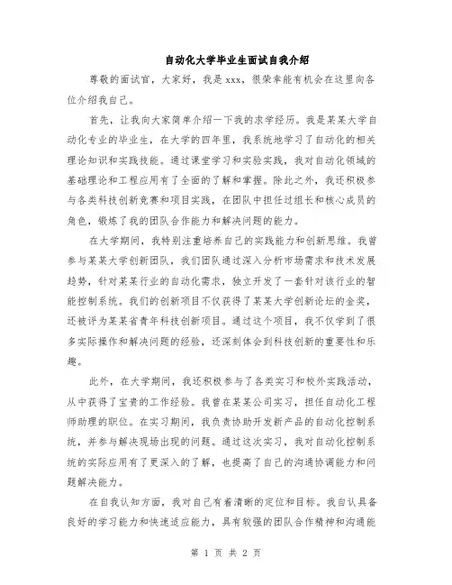 自动化大学毕业生面试自我介绍