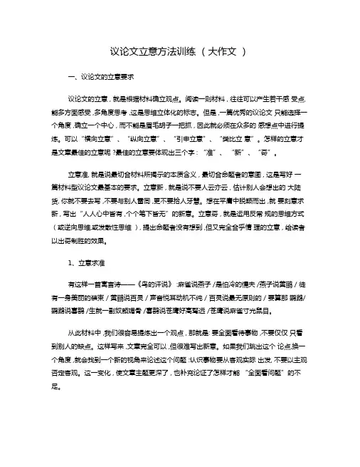 议论文立意方法训练