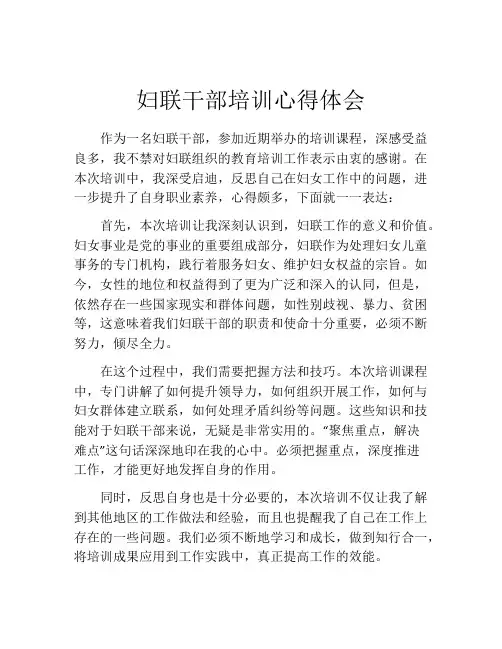 妇联干部培训心得体会