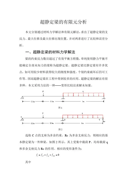 有限元分析大作业