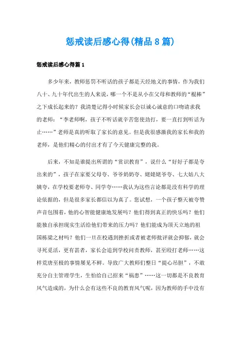 惩戒读后感心得(精品8篇)