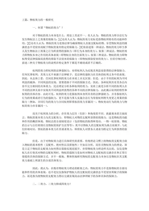 论物权的效力——兼而再论物权请求权(一)