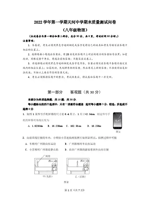广州市天河区天河中学2022-2023学年八年级上学期期末考试物理试题